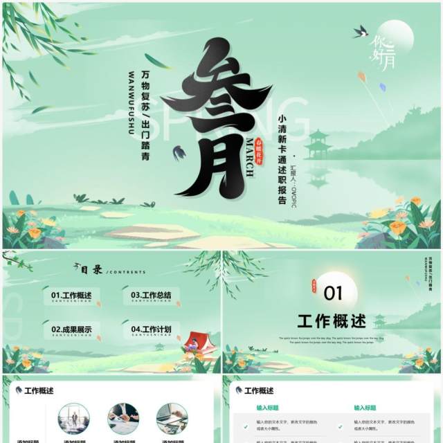 绿色小清新风3月你好述职报告PPT模版 绿色小清新风3月你好述职报告PPT模版