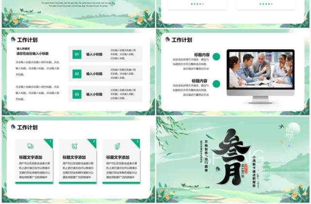 绿色小清新风3月你好述职报告PPT模版 绿色小清新风3月你好述职报告PPT模版