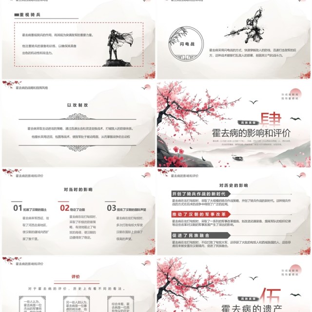 灰色中国风爱国民族英雄霍去病人物介绍PPT模板 灰色中国风爱国民族英雄霍去病人物介绍PPT模板