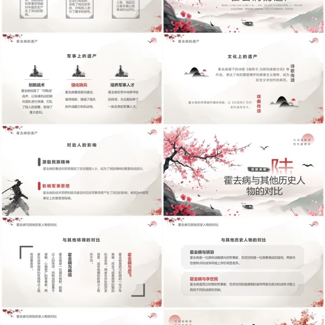 灰色中国风爱国民族英雄霍去病人物介绍PPT模板 灰色中国风爱国民族英雄霍去病人物介绍PPT模板
