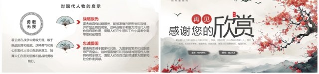 灰色中国风爱国民族英雄霍去病人物介绍PPT模板 灰色中国风爱国民族英雄霍去病人物介绍PPT模板