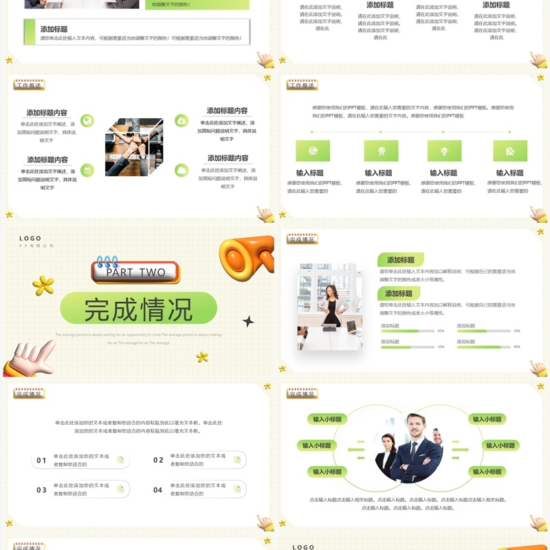 黄绿色简约膨胀风工作总结汇报PPT模板