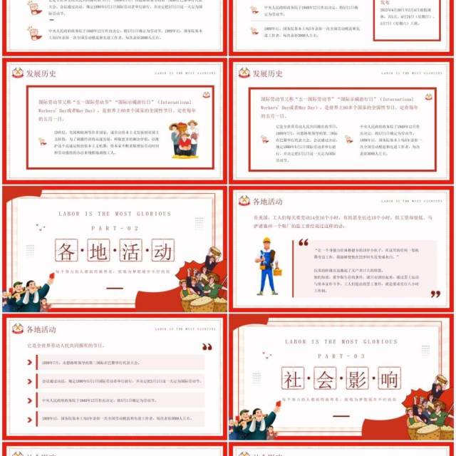 红色卡通风五一劳动节节日宣传PPT模板 红色卡通风五一劳动节节日宣传PPT模板