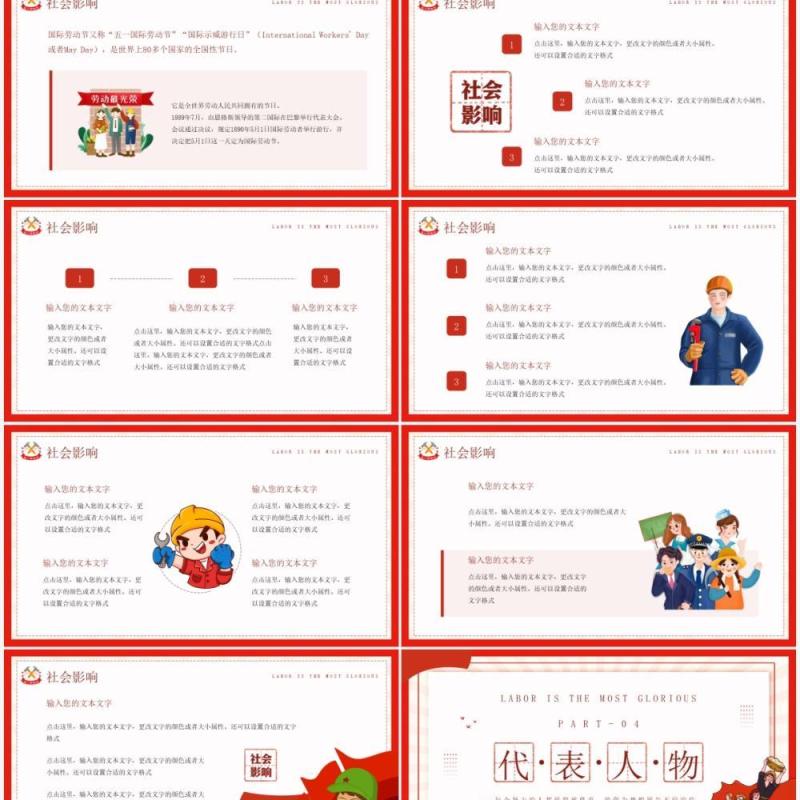 红色卡通风五一劳动节节日宣传PPT模板
