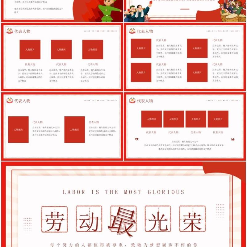 红色卡通风五一劳动节节日宣传PPT模板