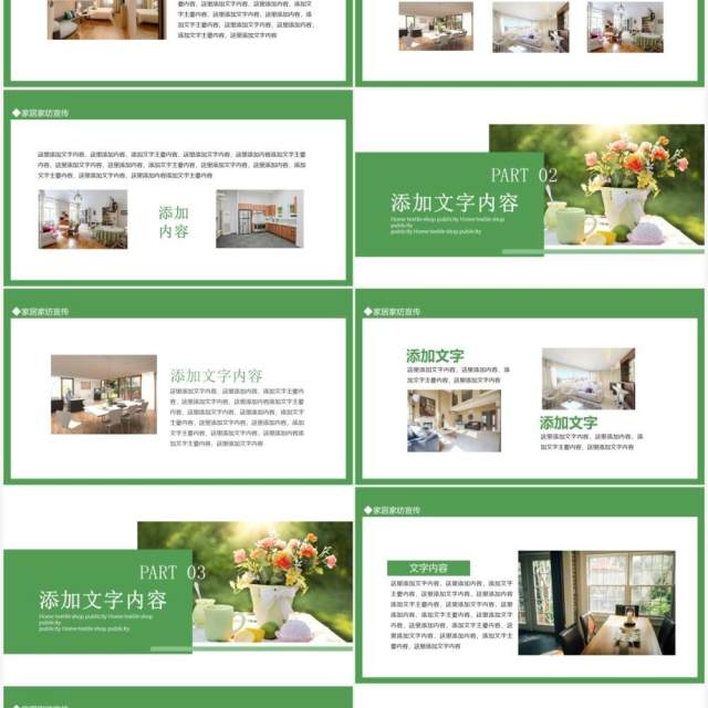 绿色家居家纺专卖店宣传动态PPT模板 绿色家居家纺专卖店宣传动态PPT模板