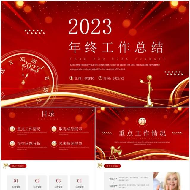 红色商务风2023年终工作总结PPT模板 红色商务风2023年终工作总结PPT模板