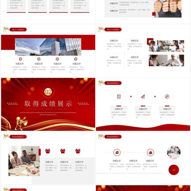 红色商务风2023年终工作总结PPT模板 红色商务风2023年终工作总结PPT模板
