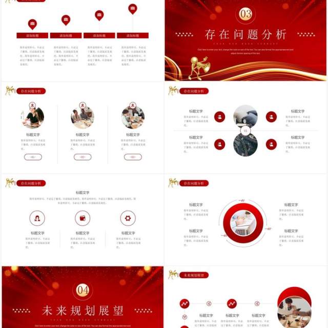 红色商务风2023年终工作总结PPT模板 红色商务风2023年终工作总结PPT模板