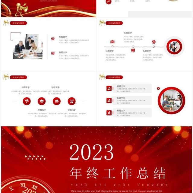 红色商务风2023年终工作总结PPT模板 红色商务风2023年终工作总结PPT模板