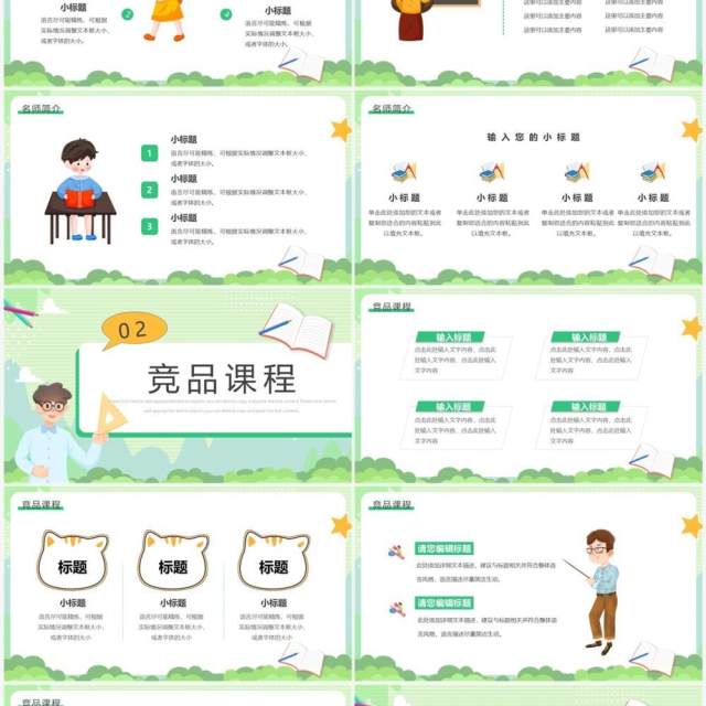 绿色卡通风数学暑假补习班招生PPT模板 绿色卡通风数学暑假补习班招生PPT模板