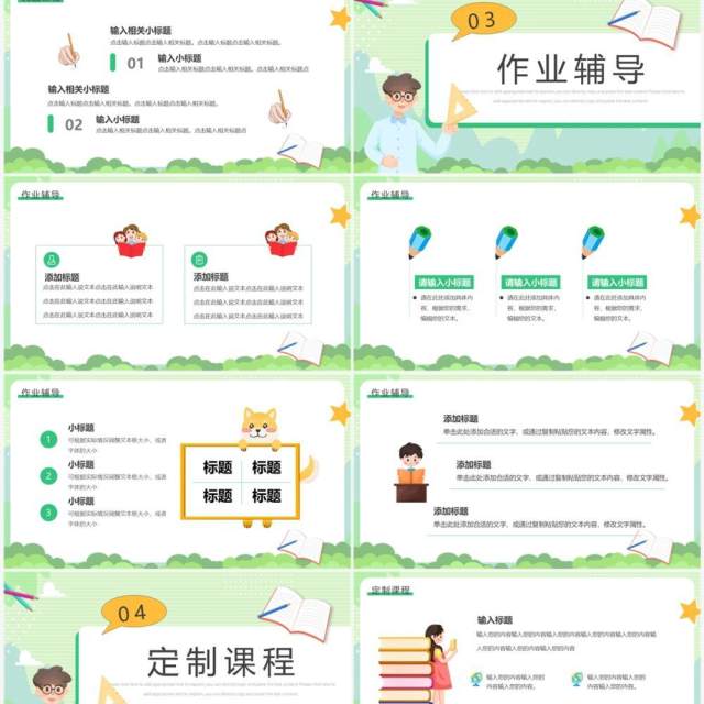 绿色卡通风数学暑假补习班招生PPT模板 绿色卡通风数学暑假补习班招生PPT模板