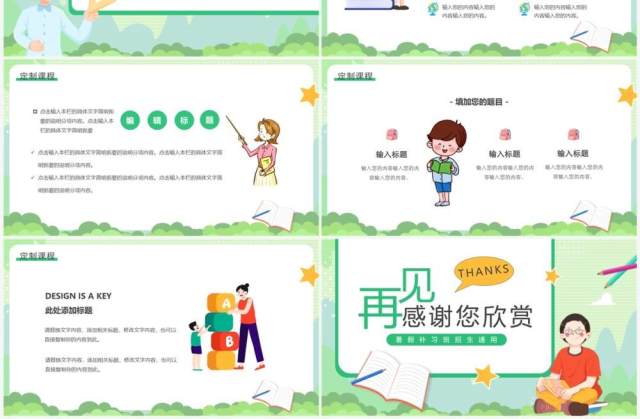 绿色卡通风数学暑假补习班招生PPT模板 绿色卡通风数学暑假补习班招生PPT模板