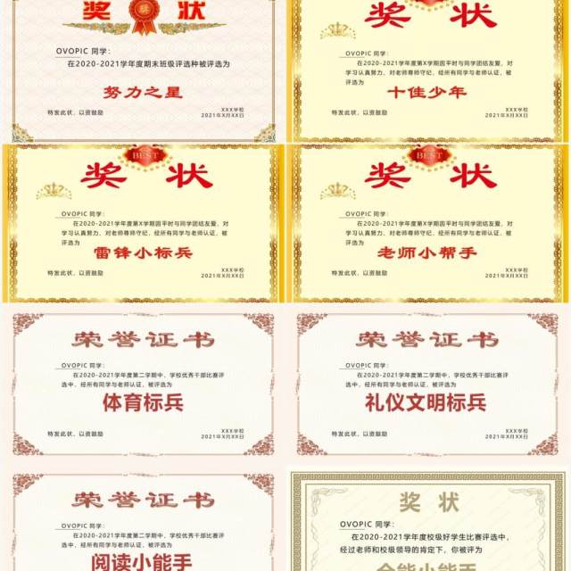 优秀学生奖状合集PPT模板