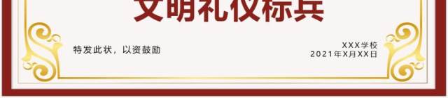 优秀学生奖状合集PPT模板