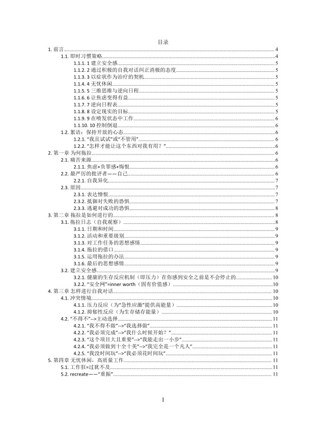 思维导图简约战胜拖拉XMind模板