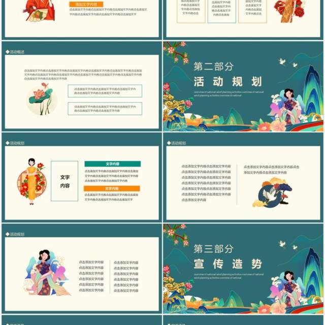 国潮风跨年活动策划方案动态PPT模板 国潮风跨年活动策划方案动态PPT模板