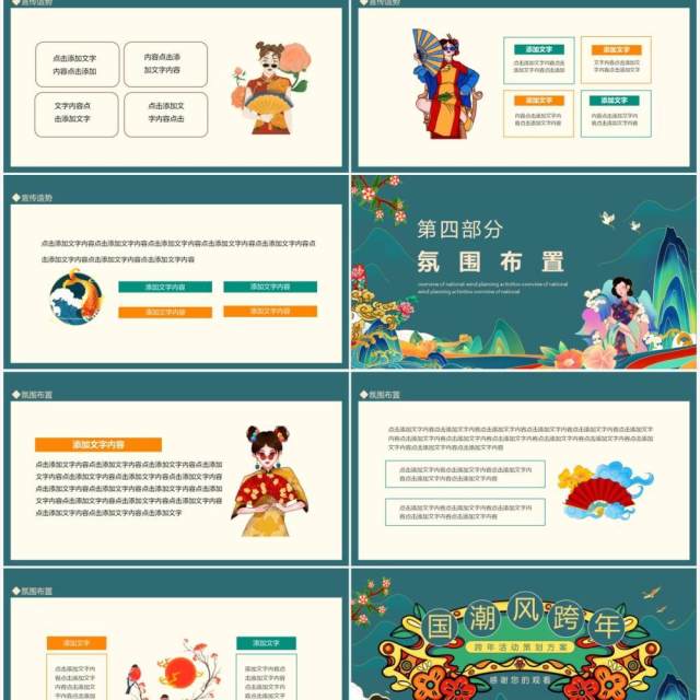 国潮风跨年活动策划方案动态PPT模板 国潮风跨年活动策划方案动态PPT模板