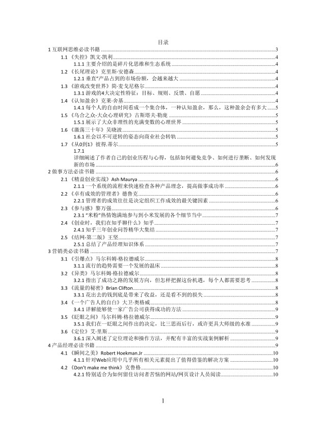 营销网站思维导图XMind模板