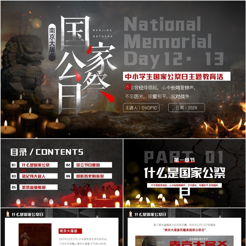 黑色简约风国家公祭日主题活动PPT模板