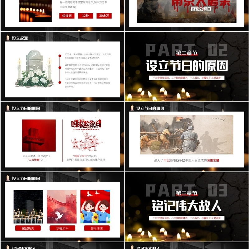 黑色简约风国家公祭日主题活动PPT模板