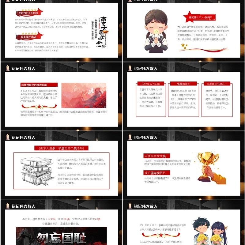 黑色简约风国家公祭日主题活动PPT模板