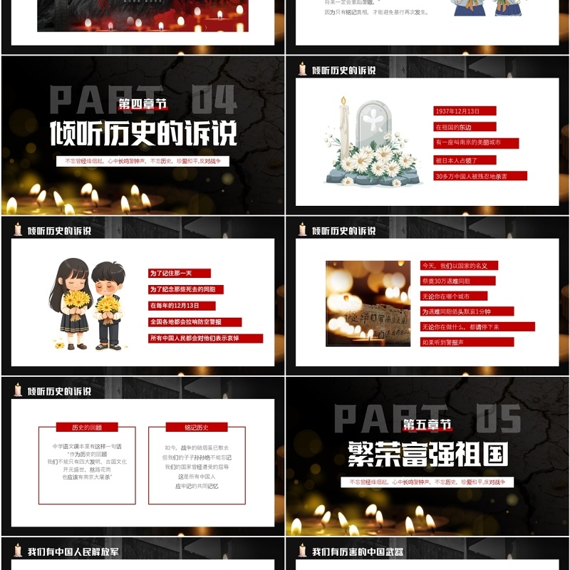 黑色简约风国家公祭日主题活动PPT模板