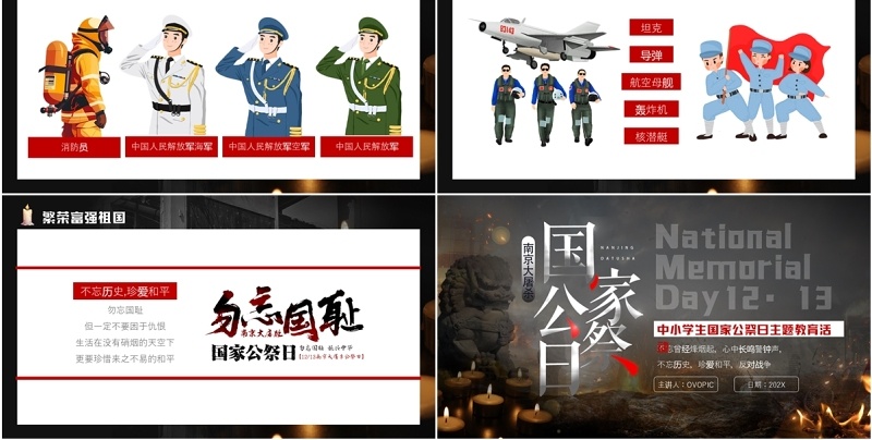黑色简约风国家公祭日主题活动PPT模板