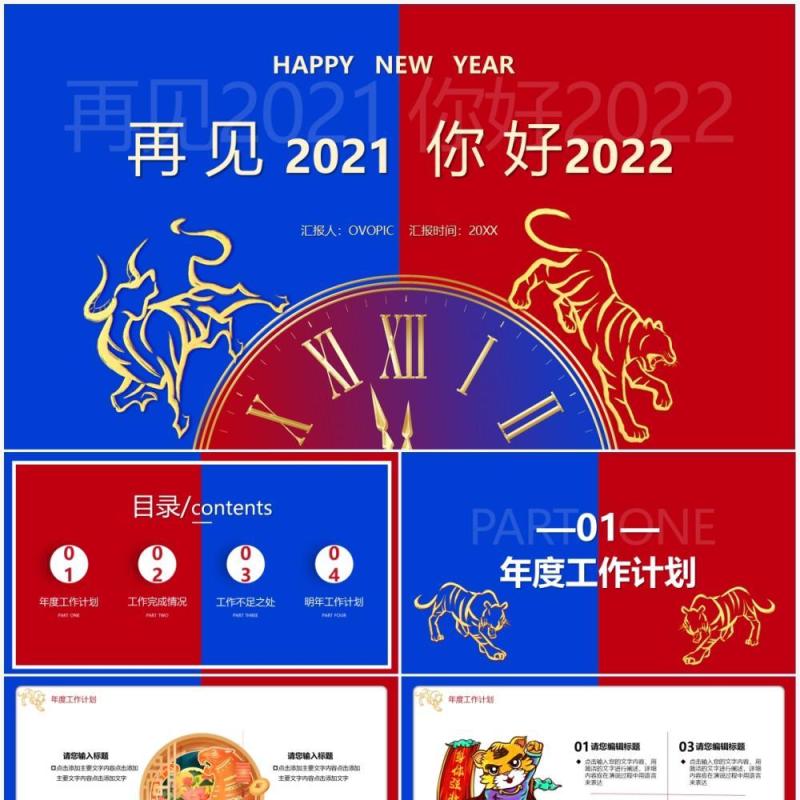 撞色简约再见2021你好2022通用PPT模板
