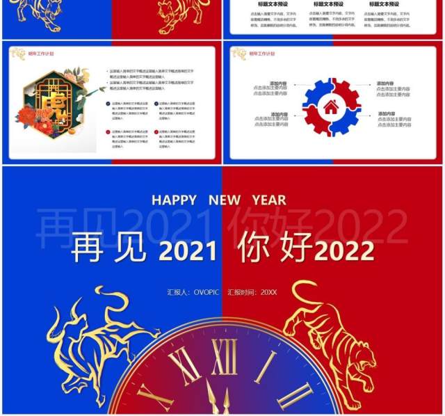 撞色简约再见2021你好2022通用PPT模板