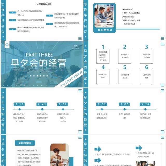 蓝色简约会议管理知识培训PPT模板