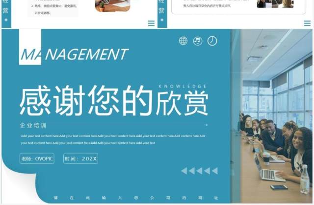 蓝色简约会议管理知识培训PPT模板