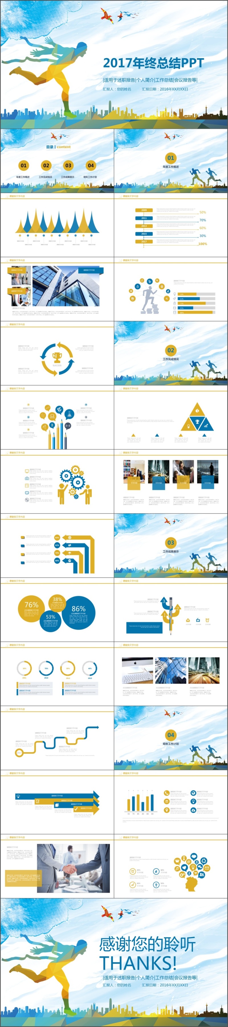 2017炫彩青春年终总结PPT模板