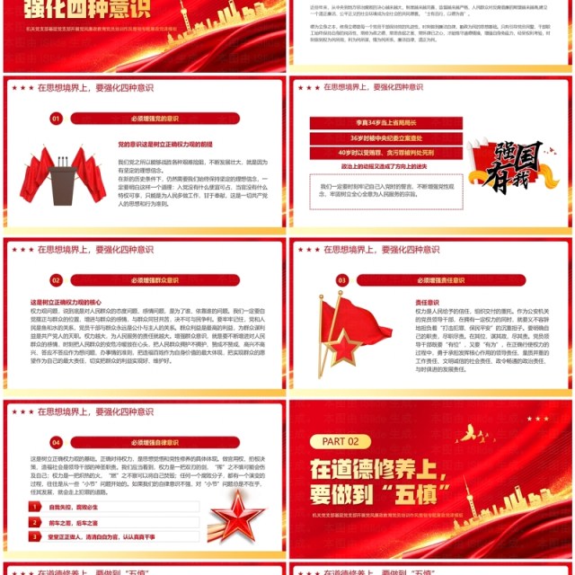 红色党政风严守职业底线坚持廉洁从业主题学习PPT模板 红色党政风严守职业底线坚持廉洁从业主题学习PPT模板