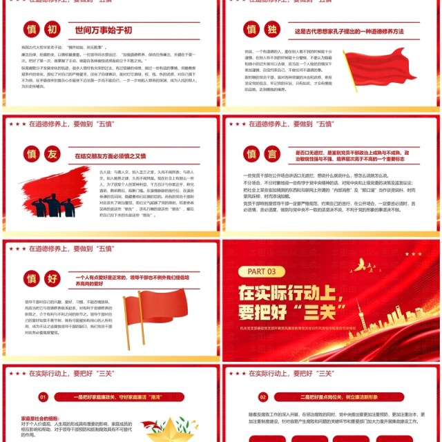 红色党政风严守职业底线坚持廉洁从业主题学习PPT模板 红色党政风严守职业底线坚持廉洁从业主题学习PPT模板