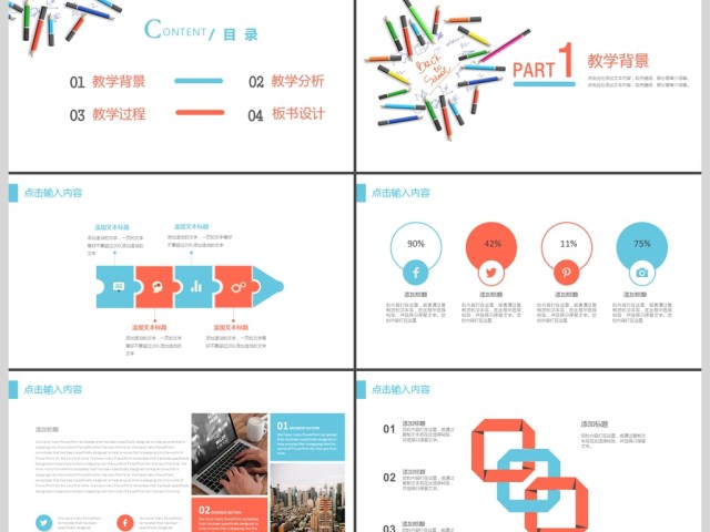 2019彩色简约教育教学PPT模板 2019彩色简约教育教学PPT模板