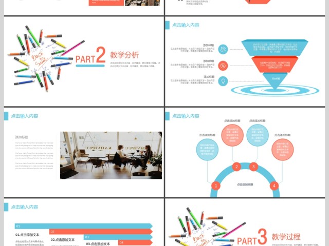 2019彩色简约教育教学PPT模板