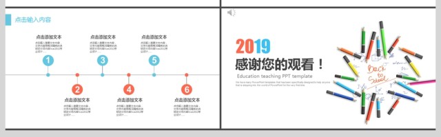 2019彩色简约教育教学PPT模板