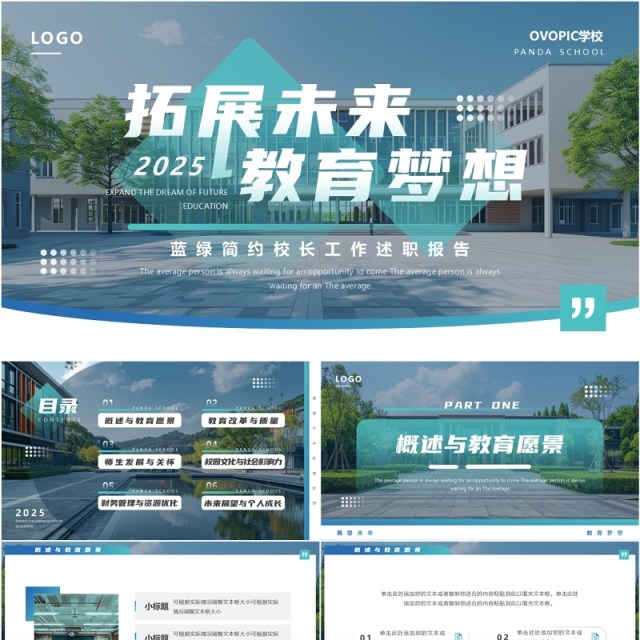 蓝色简约风校长工作述职报告PPT通用模板 蓝色简约风校长工作述职报告PPT通用模板