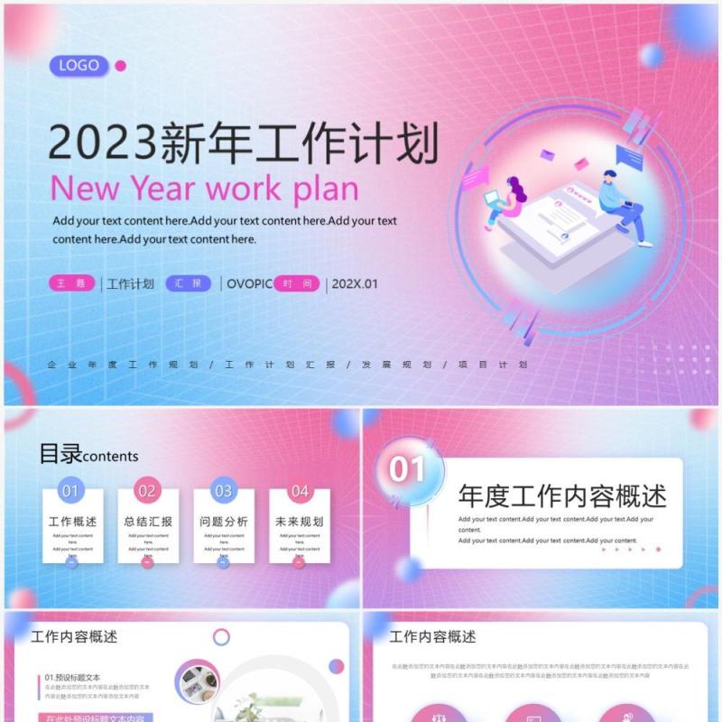 粉蓝渐变商务风新年工作总结计划PPT模板