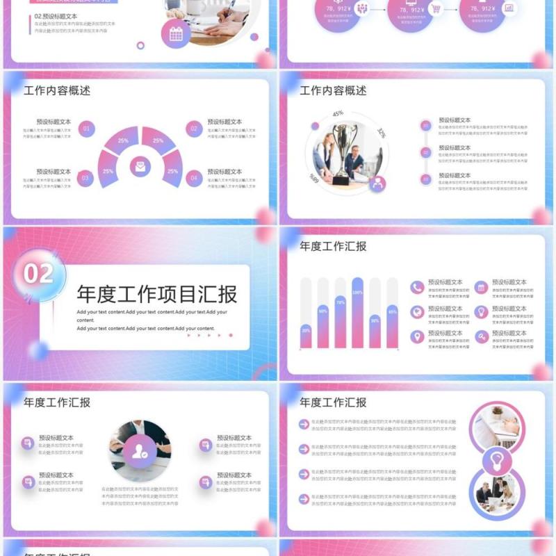 粉蓝渐变商务风新年工作总结计划PPT模板