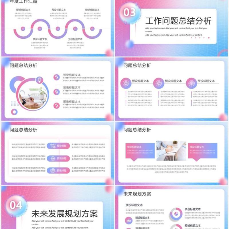 粉蓝渐变商务风新年工作总结计划PPT模板