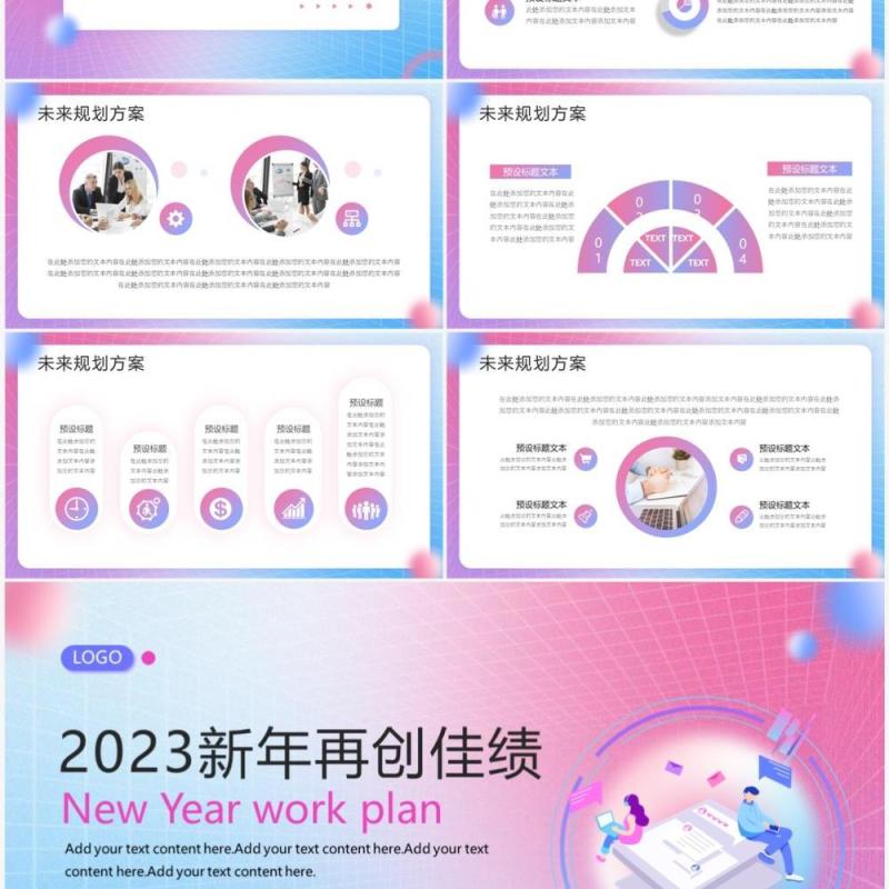 粉蓝渐变商务风新年工作总结计划PPT模板