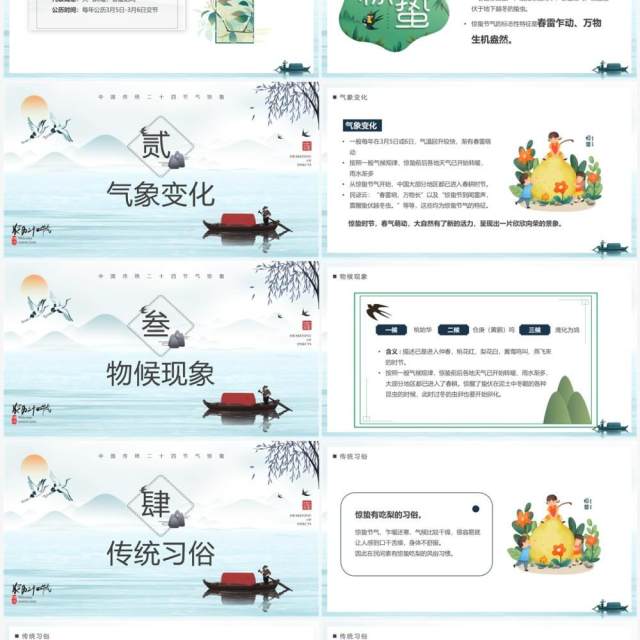 蓝色中国风传统二十四节气之惊蛰PPT模板 蓝色中国风传统二十四节气之惊蛰PPT模板
