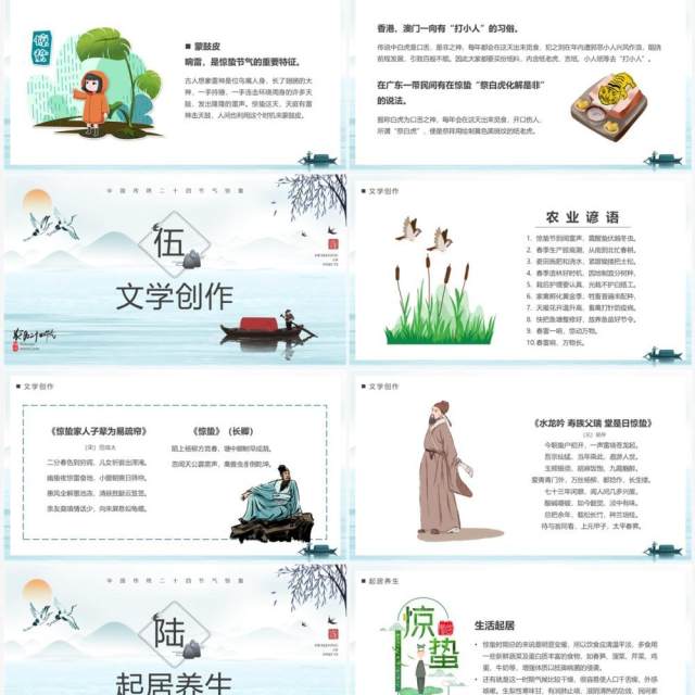 蓝色中国风传统二十四节气之惊蛰PPT模板 蓝色中国风传统二十四节气之惊蛰PPT模板
