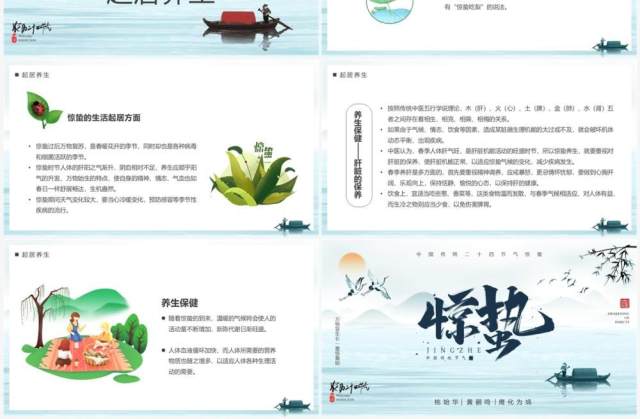 蓝色中国风传统二十四节气之惊蛰PPT模板 蓝色中国风传统二十四节气之惊蛰PPT模板