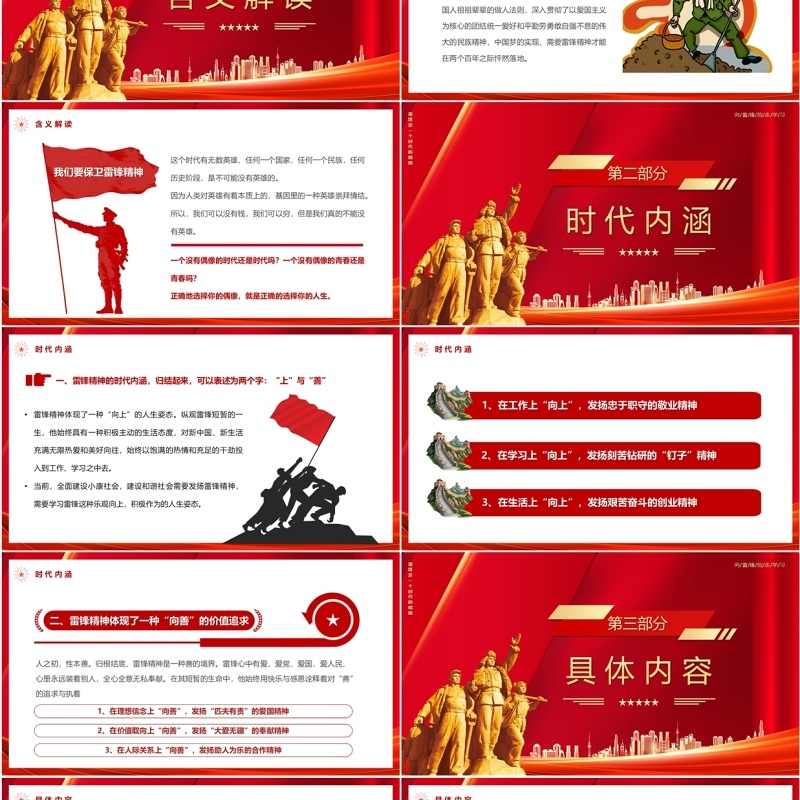 红色弘扬雷锋精神让青春在奉献中绽放PPT模板