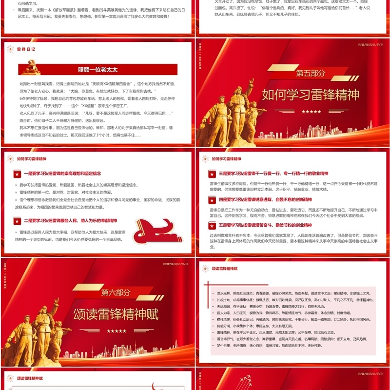 红色弘扬雷锋精神让青春在奉献中绽放PPT模板