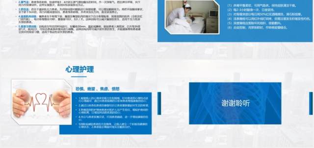 蓝色医院医疗医生脊髓损伤护理查房培训课件PPT模板 蓝色医院医疗医生脊髓损伤护理查房培训课件PPT模板