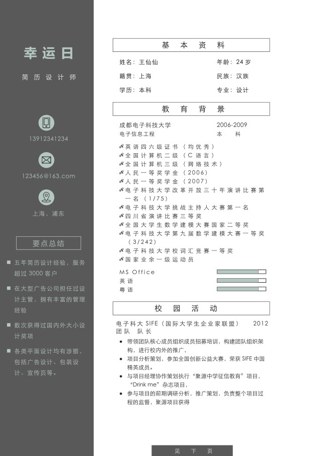 极简时尚风格市场营销求职简历WORD模板7 极简时尚风格市场营销求职简历WORD模板7
